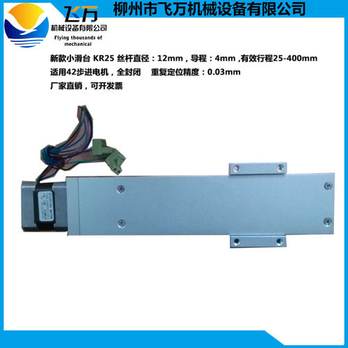 飞万直线导轨 1204滚珠丝杆小滑台模组 适配42步进电机KR25  50mm