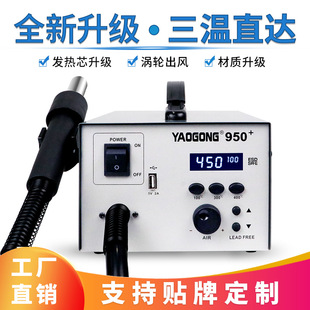 涡轮型恒温可控热风枪拆焊台便捷调温按钮手机维修 姚工950