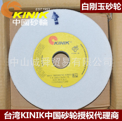 kinik中国砂轮 台湾kinik白刚玉平面磨床砂轮205*13*31.75 WA46K