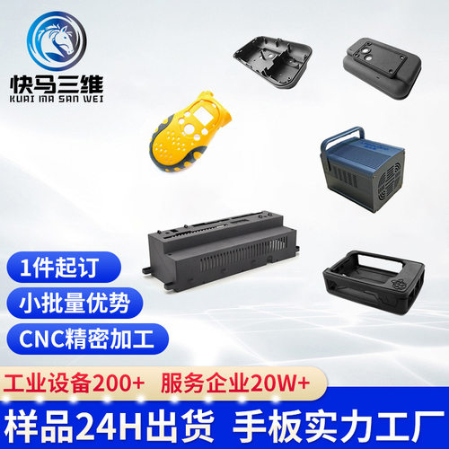 3d打印服务定制加工样品金属ABS塑胶件树脂硅胶复模打样塑胶手板