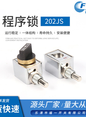 生产程序锁202js防误机械程序锁 高压开关柜设备机械锁