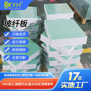 水绿色玻纤板无卤纤维板环氧玻璃纤维复合板材电子电器绝缘零件