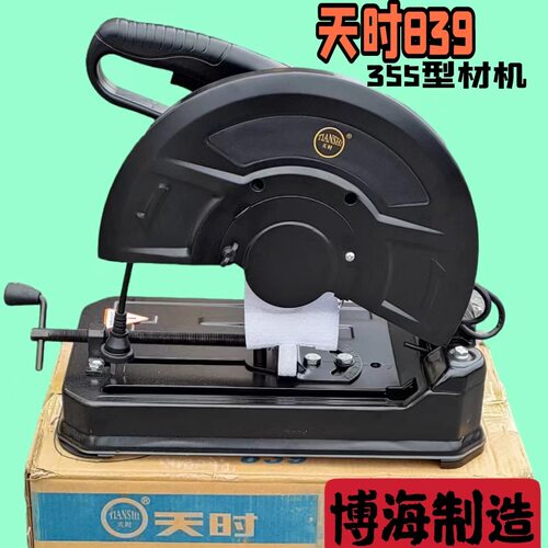 355切割机小型材切割机家用便携式木材钢材机金属切断机博海制造