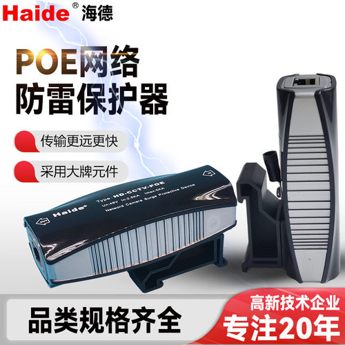 poe网络防雷浪涌保护器适用服务器网络交换机智能防雷器厂家