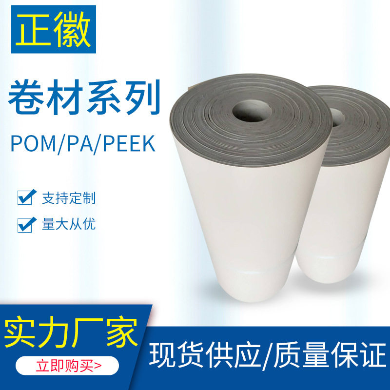 德国进口PEEK薄片聚醚醚酮卷材白色POM片材尼龙板,橡塑材料及制品,尼龙板,淘宝优惠券,粉丝福利购,淘宝优惠卷