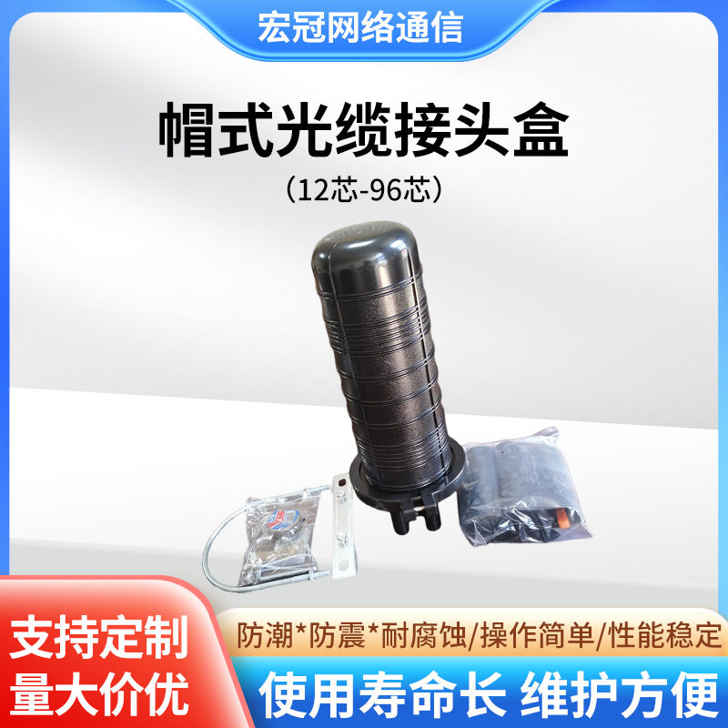 帽式光缆接续盒立式接线盒12芯24芯通信接头盒光纤密封防水密封