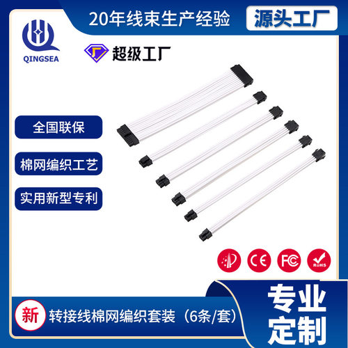 电脑sata连接延长线24PINCPU8pin主板电源尼龙编织网线连接线