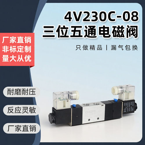 三位五通电磁阀阀组4V230一08DC24V 230P/E330/430换向阀4V230-08