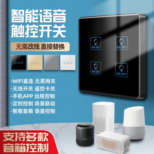 正尚C4涂鸦智能开关WiFi无线远程语音面板tuya欧规alexa Google