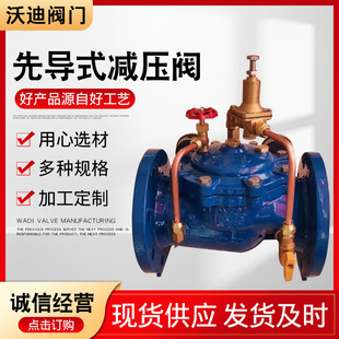 阀门可调先导式 先导式 减压阀 减压阀法兰200X减压阀 可调先导式