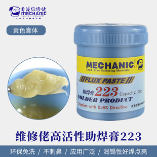 维修佬无铅SMD环保高活性223助焊膏BGA助焊油焊锡膏维修手机主板