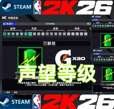 STEAM NBA2K26声望等级声望解锁声望声望声望解锁声望声望