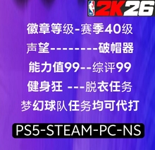 STEAM PS5 XBOX NBA2K26VC/2k25 徽章 声望  /绿色代打/