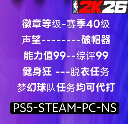 STEAM PS5 XBOX NBA2K26VC/2k25 徽章 声望  /绿色代打/