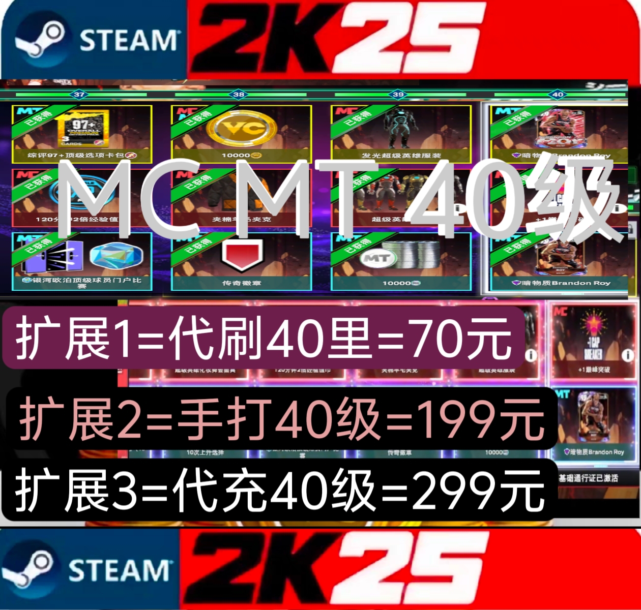 STEAM PC NBA2K25VC MC/赛季40级/MT/代刷/代打/代充