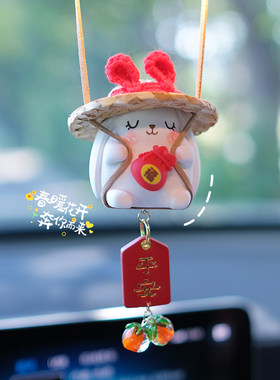 兔年吉祥物汽车挂件车载挂饰品吊坠平安符后照镜装饰高档车内摆件