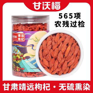 靖远枸杞500g罐装无硫熏染正宗甘肃红枸杞子泡水泡茶