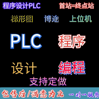 PLC程序设计博途三菱MCGS上位机西门子博途梯形图动画实物制做