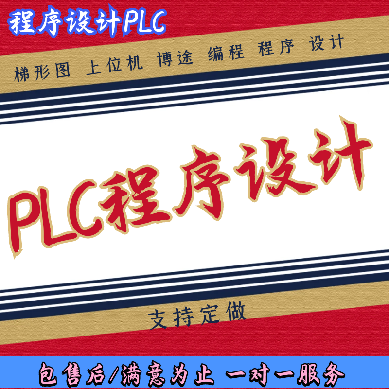 PLC程序设计梯形图西门子上位机动画实物仿真三菱博途组态王MCGS