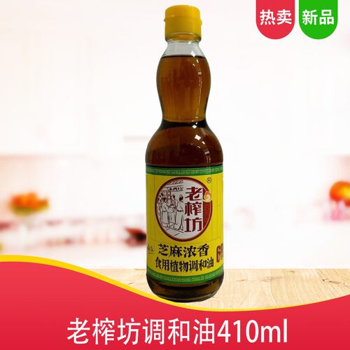 包邮老榨坊芝麻调和油410ml/瓶小磨香油麻油辣油凉拌冷菜火锅