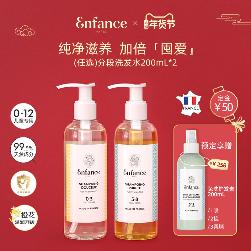 【任选2瓶】Enfance巴黎童年儿童洗发水0-3-12岁去屑止痒洗发露