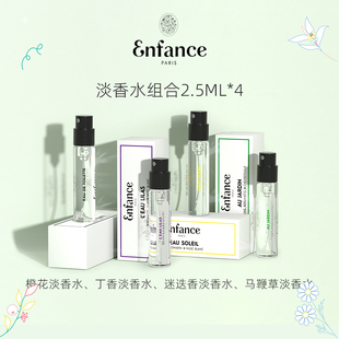 【U先试用】Enfance Pairs巴黎童年儿童淡香水香氛组合2.5ml*4
