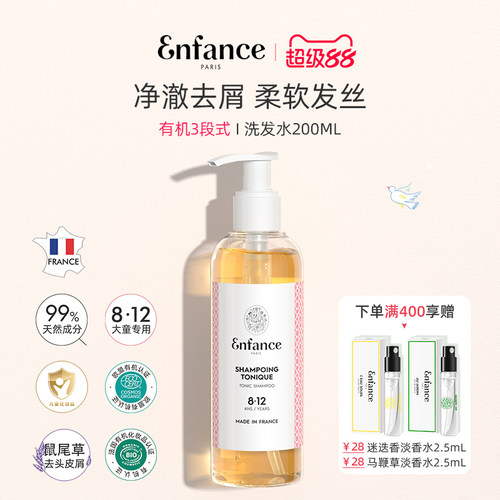 中大童专研有机0添加法国洗发水