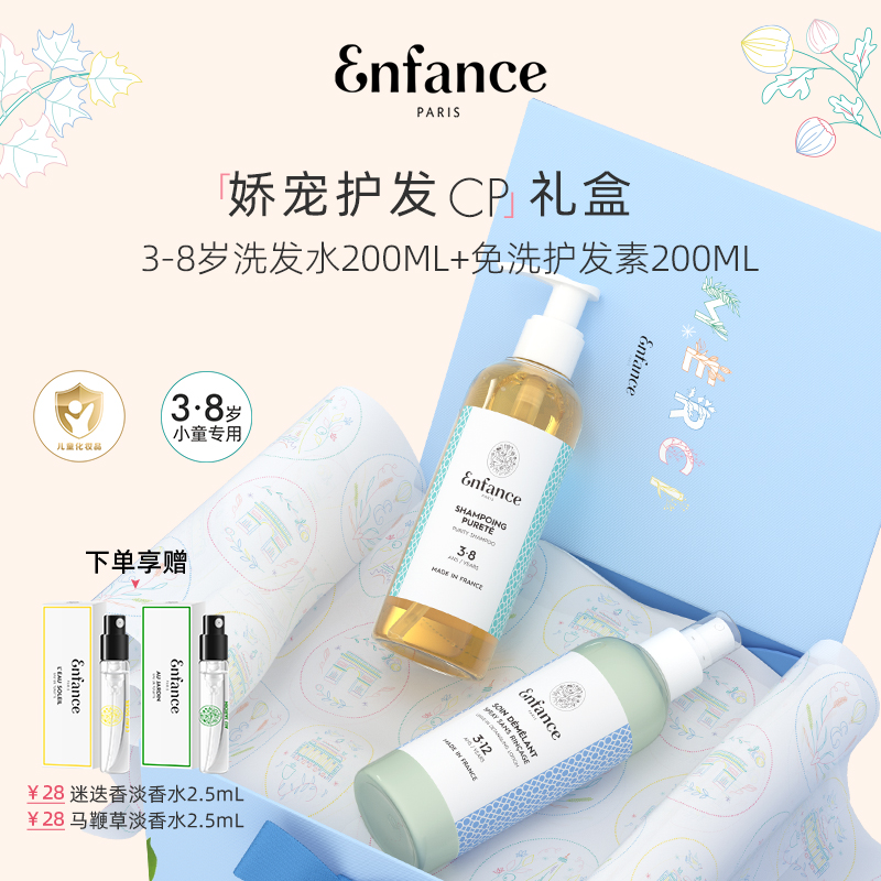 巴黎童年洗护套装礼盒法国3-12岁