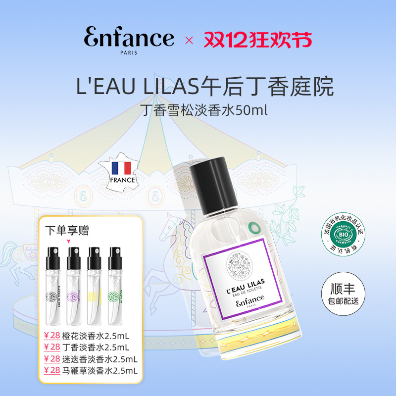 巴黎童年丁香雪松淡香水50ml