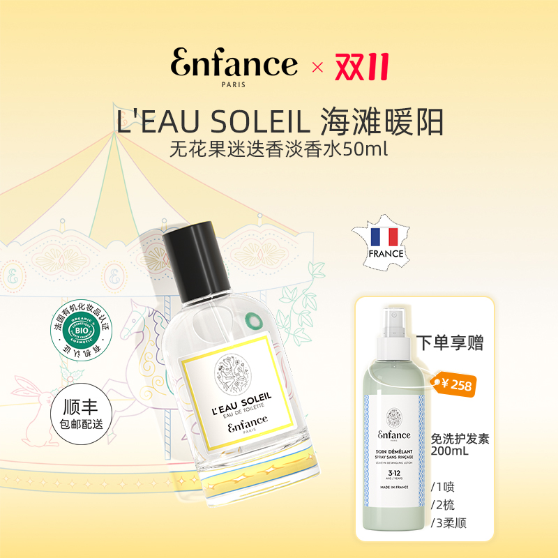 巴黎童年儿童淡香水50ml