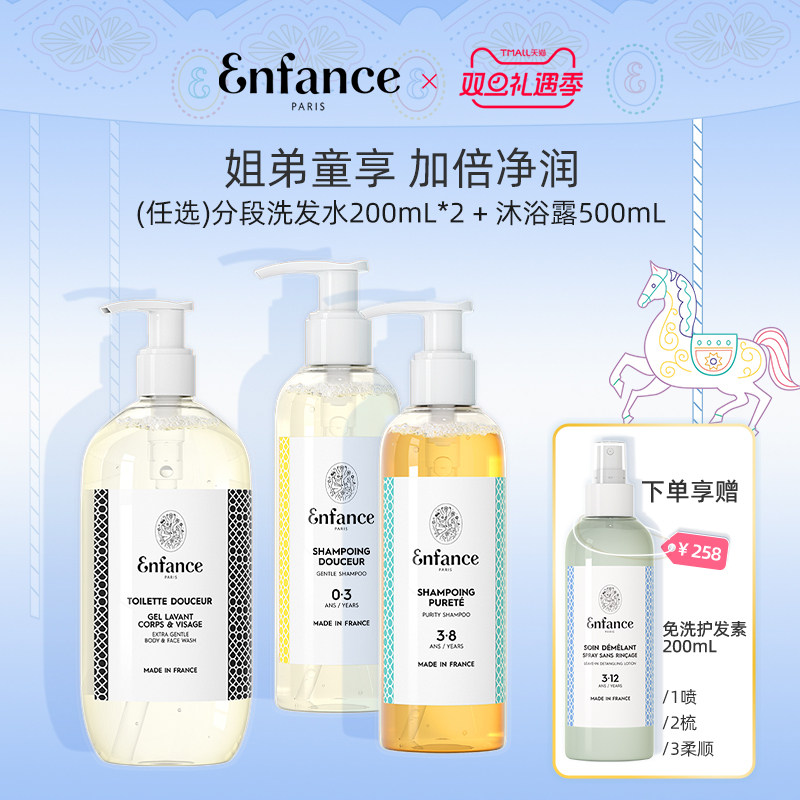 巴黎童年儿童洗发水沐浴露套装