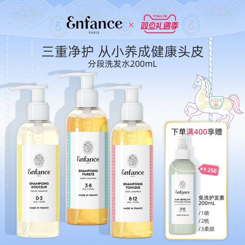 巴黎童年儿童无硅油分段洗发水