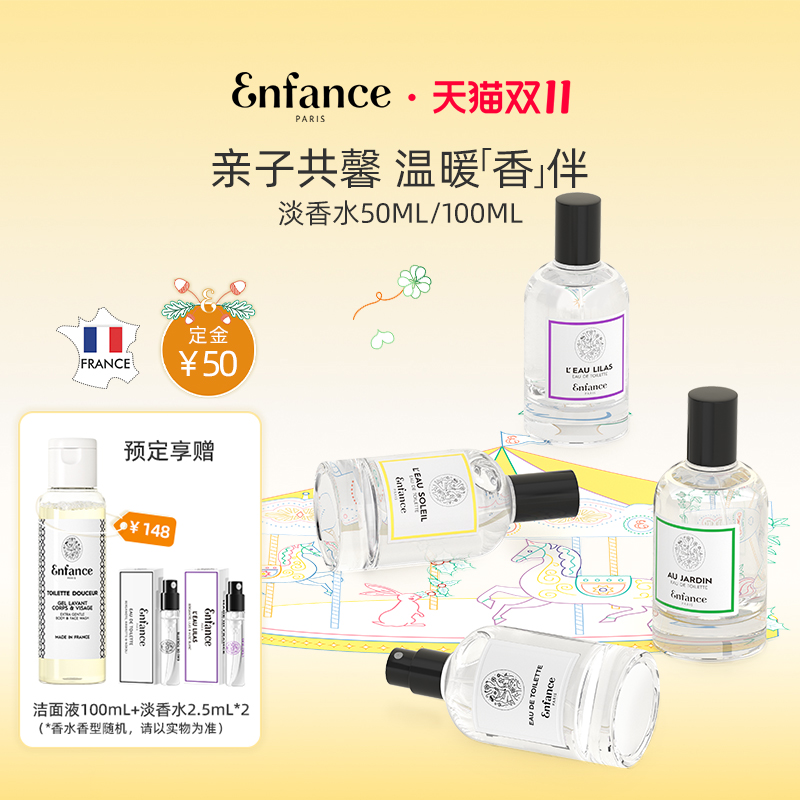 Enfance巴黎童年儿童淡香水50ml