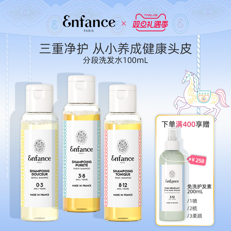 巴黎童年儿童分段洗发水0-3-12岁