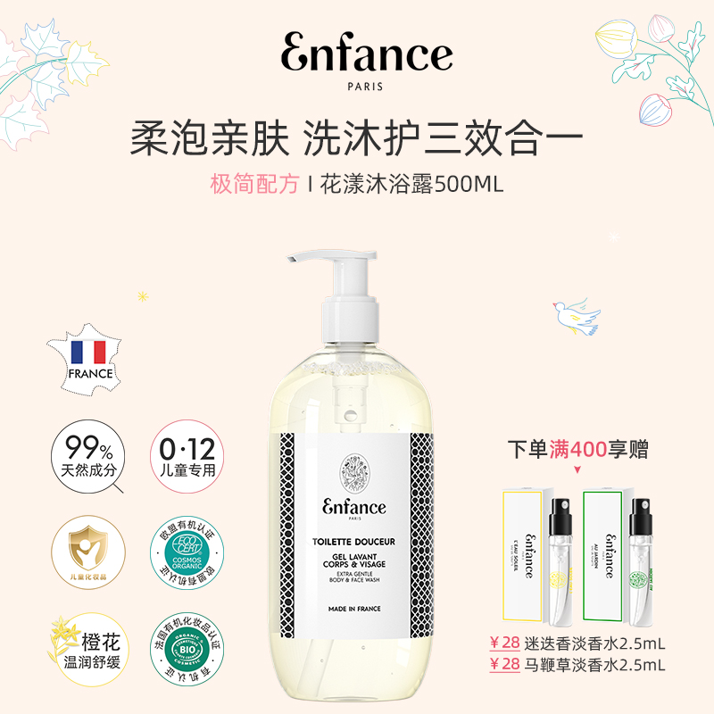 婴儿沐浴液滋润儿童沐浴露500ml