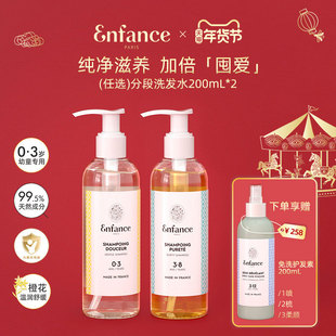 【任选2瓶】Enfance巴黎童年儿童洗发水0-3-12岁去屑止痒洗发露