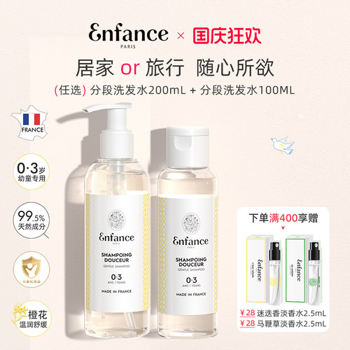 巴黎童年儿童洗发水法国有机止痒