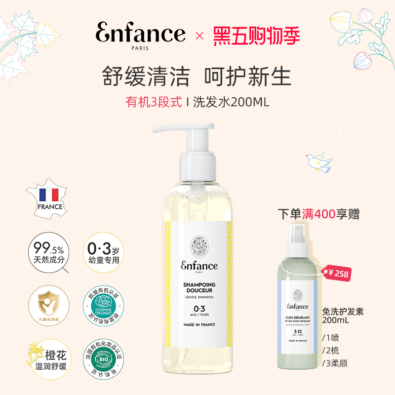 婴幼儿专研有机洗发水滋养幼发