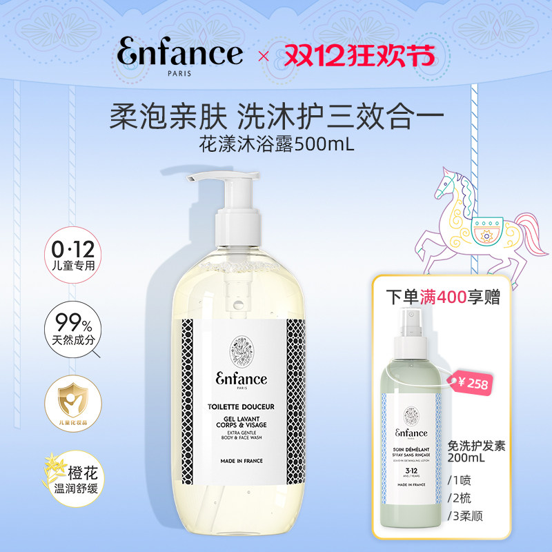 Enfance巴黎童年儿童有机沐浴露洗脸沐浴温和保湿宝宝沐浴液500ml