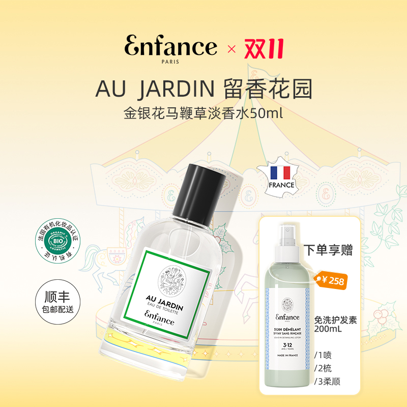 巴黎童年儿童淡香水50ml