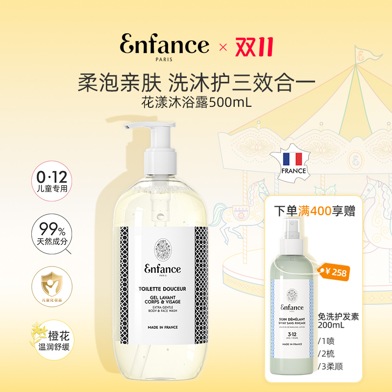 婴儿沐浴液滋润儿童沐浴露500ml