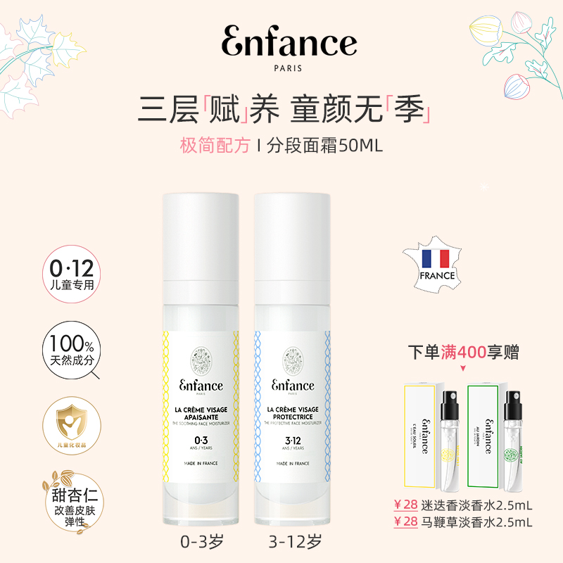巴黎童年0-12岁分段儿童面霜