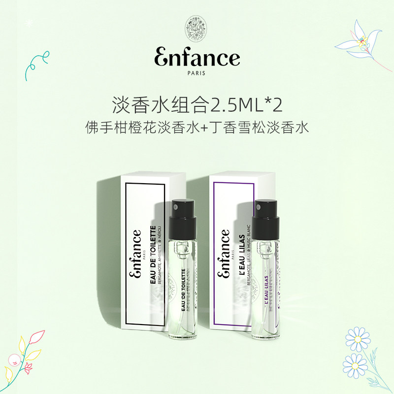 【U先试用】Enfance Pairs巴黎童年儿童淡香水香氛组合2.5ml*2 - 实物图