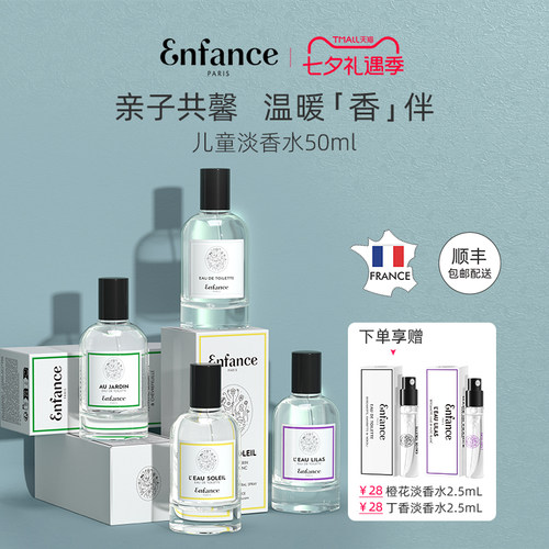 Enfance巴黎童年儿童淡香水50ml