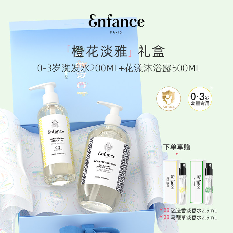 Enfance巴黎童年有机儿童洗护套装0-12岁宝宝洗发水沐浴露礼盒