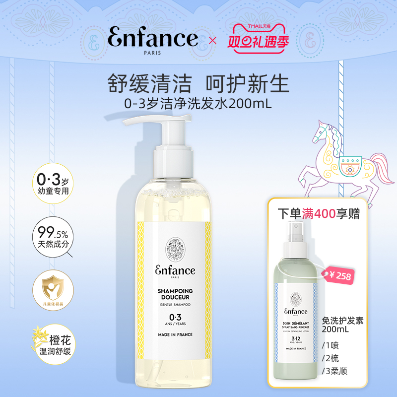 婴幼儿专研有机洗发水滋养幼发