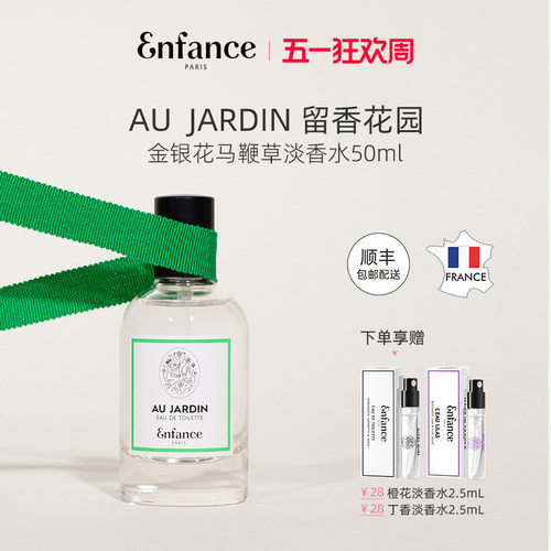 巴黎童年儿童淡香水50ml