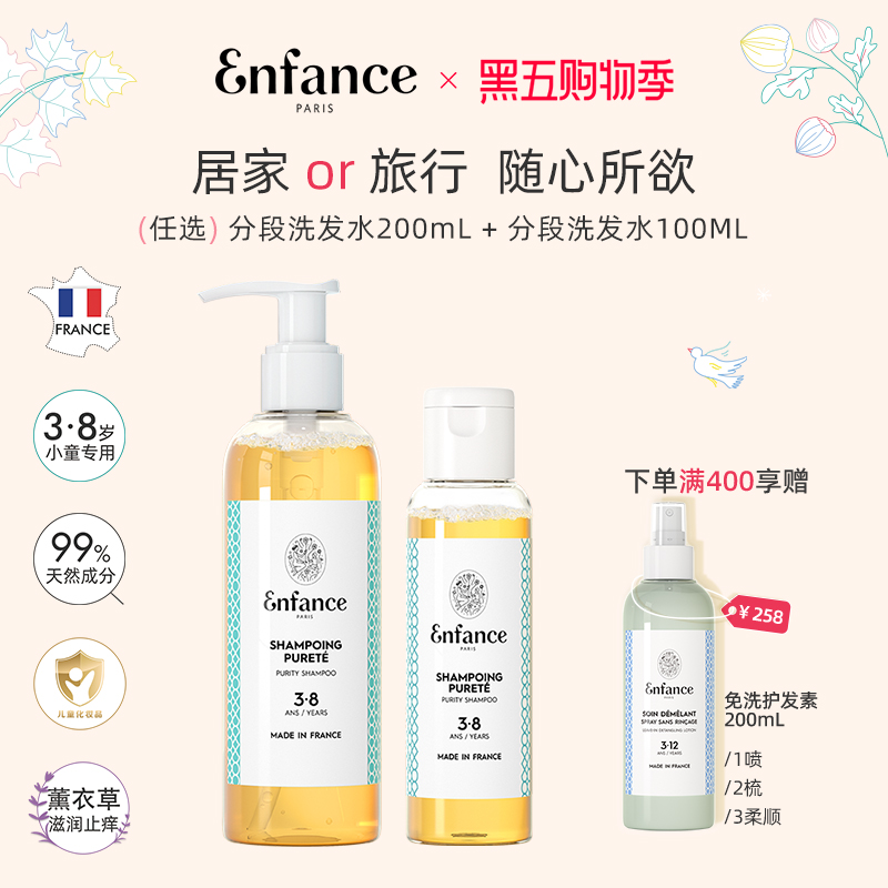 巴黎童年儿童洗发水法国有机止痒