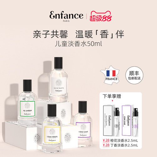 Enfance巴黎童年儿童淡香水50ml