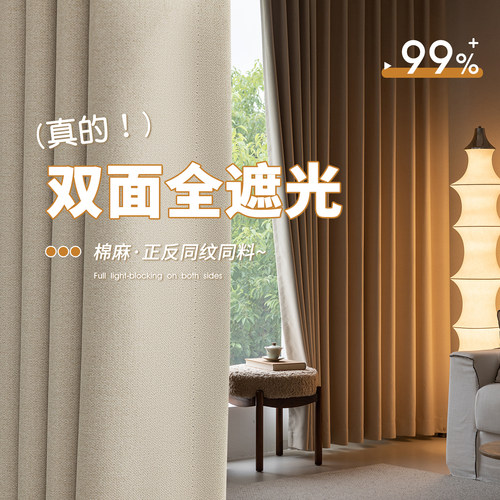 2025新款棉麻窗帘遮光布卧室飘窗